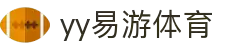 易游·(中国区)体育官方网站-YY SPORTS